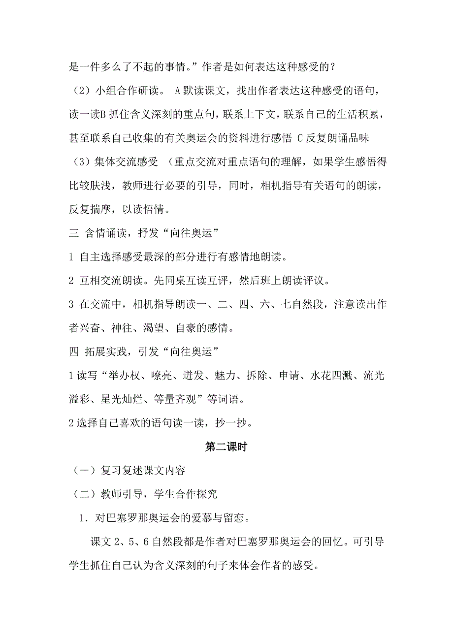 小学语文第十二册第二单元教案-新课标人教版小学六年级_第3页