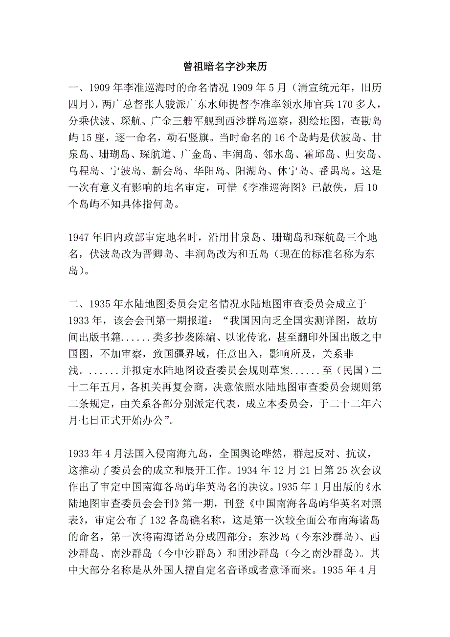 曾祖暗名字沙来历_第1页