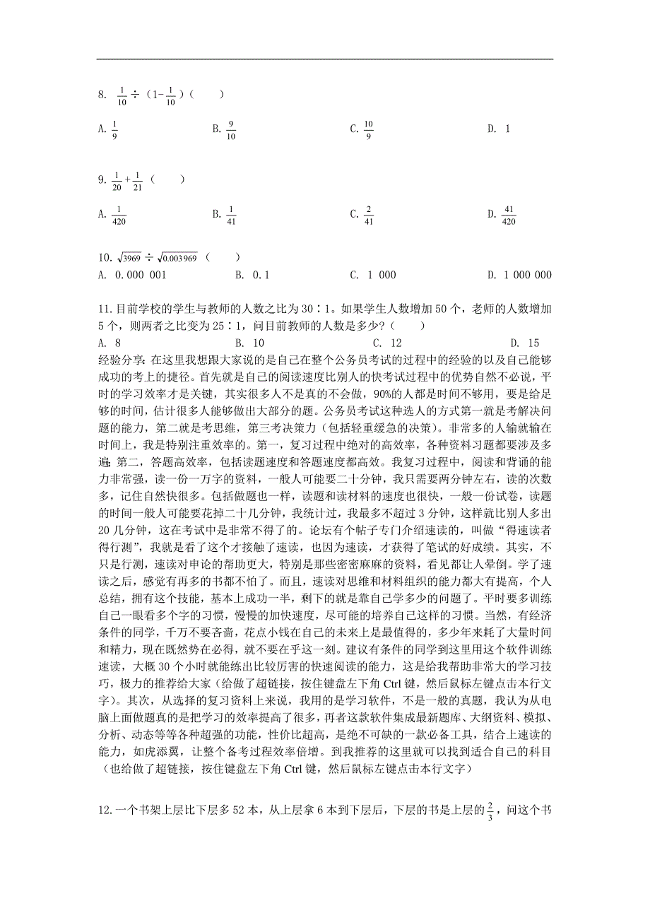 公务员考试数理与图形推理易错题集萃_第2页