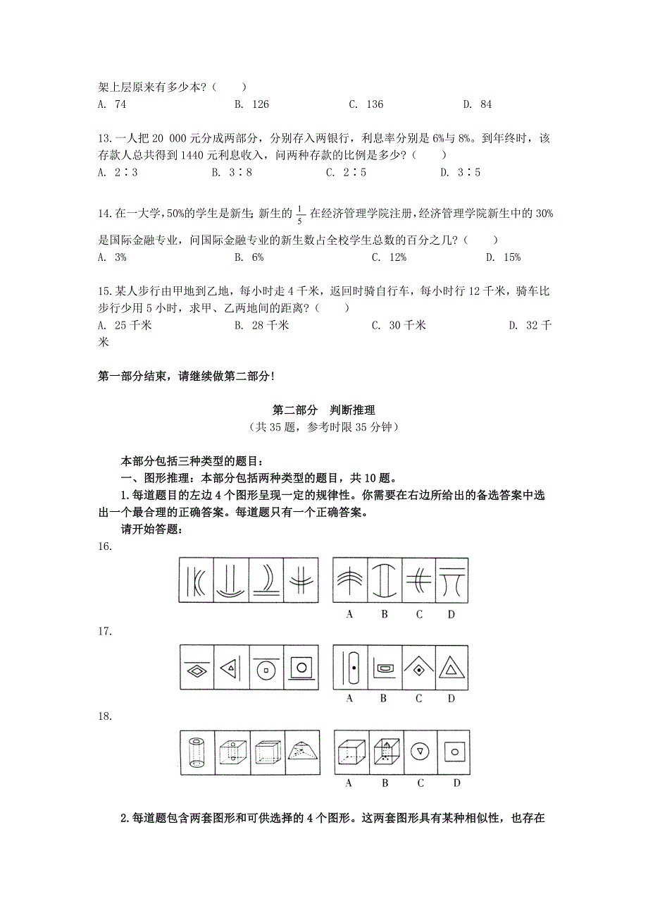 公务员考试数理与图形推理易错题集萃_第3页