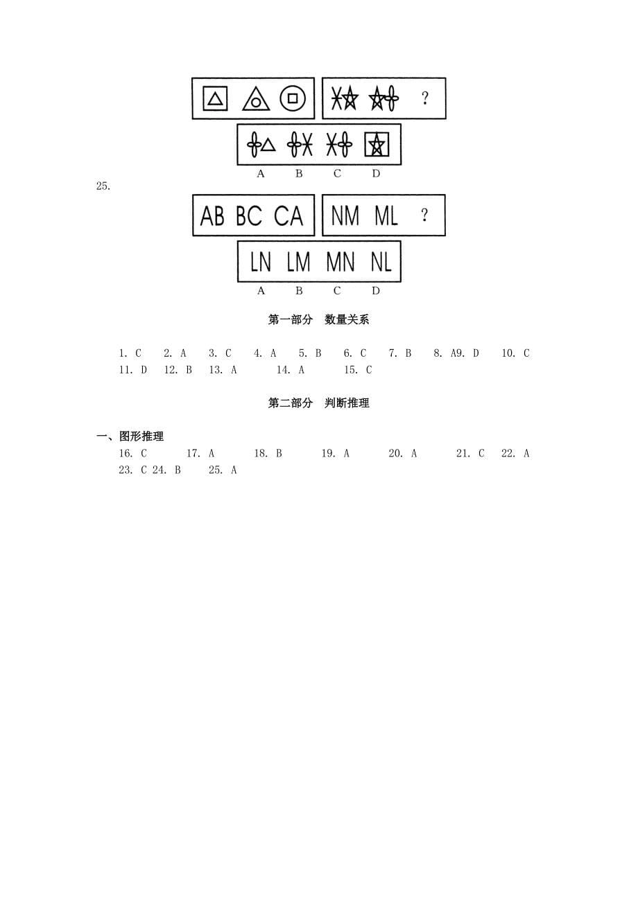 公务员考试数理与图形推理易错题集萃_第5页