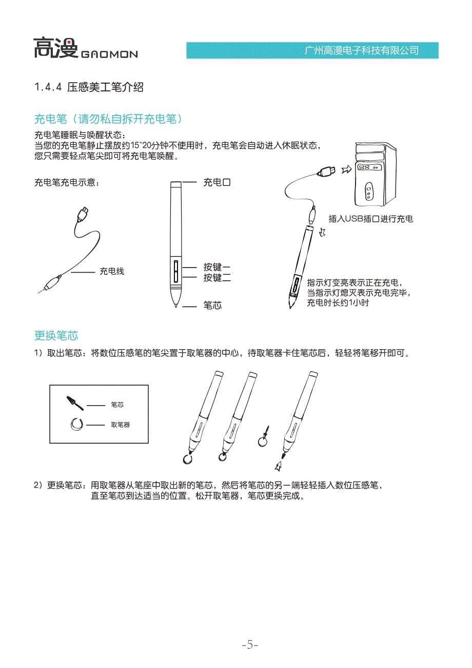 高漫1060pro中文说明书_第5页