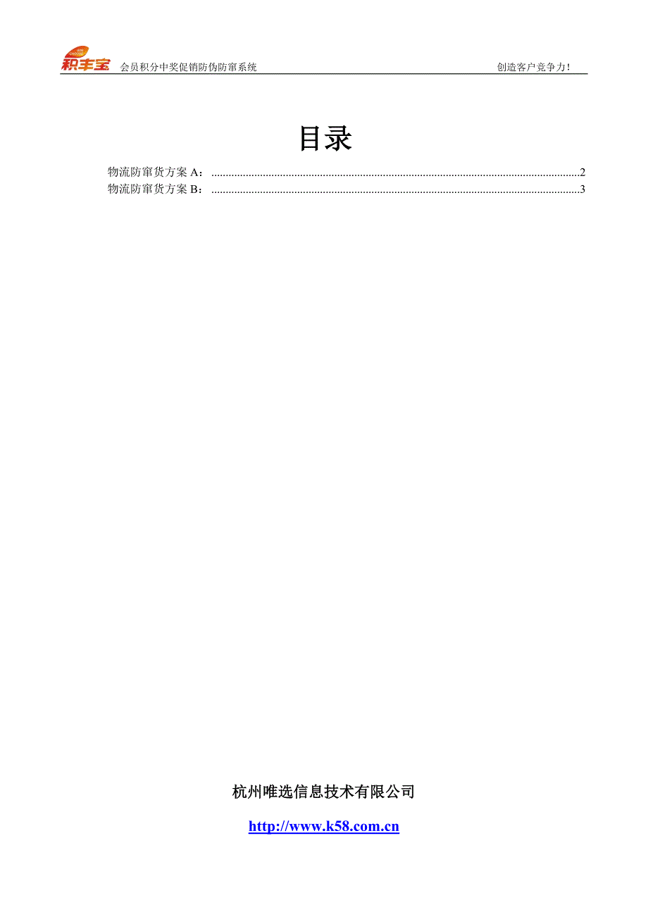 鞋类物流防窜货方案_第2页