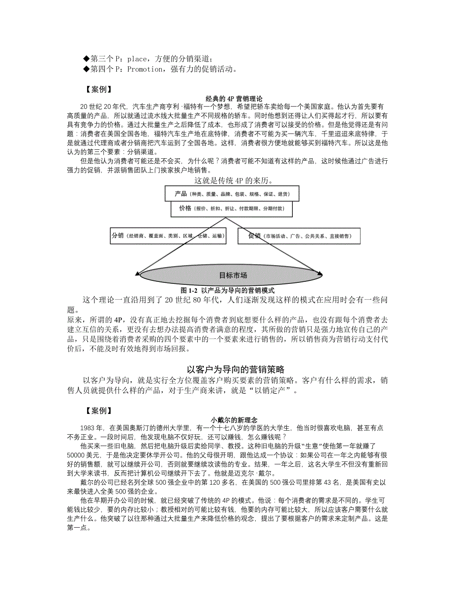 成功销售的八种武器--大客户销售策略1_第3页