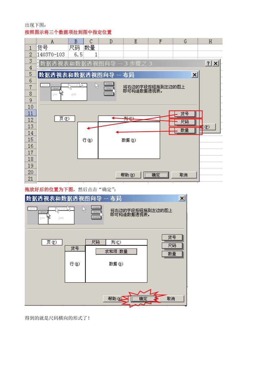 尺码横向的透视表_第2页