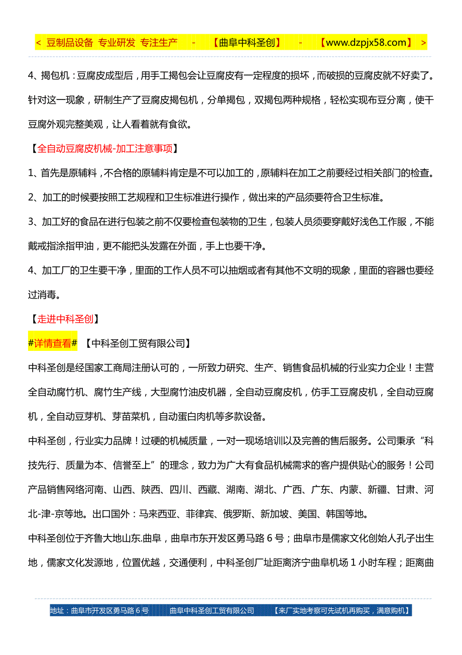 全自动豆腐皮机制作视频_全自动豆腐皮机械价格生产厂家_第3页