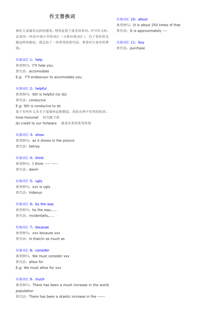 最新作文替换词_第1页