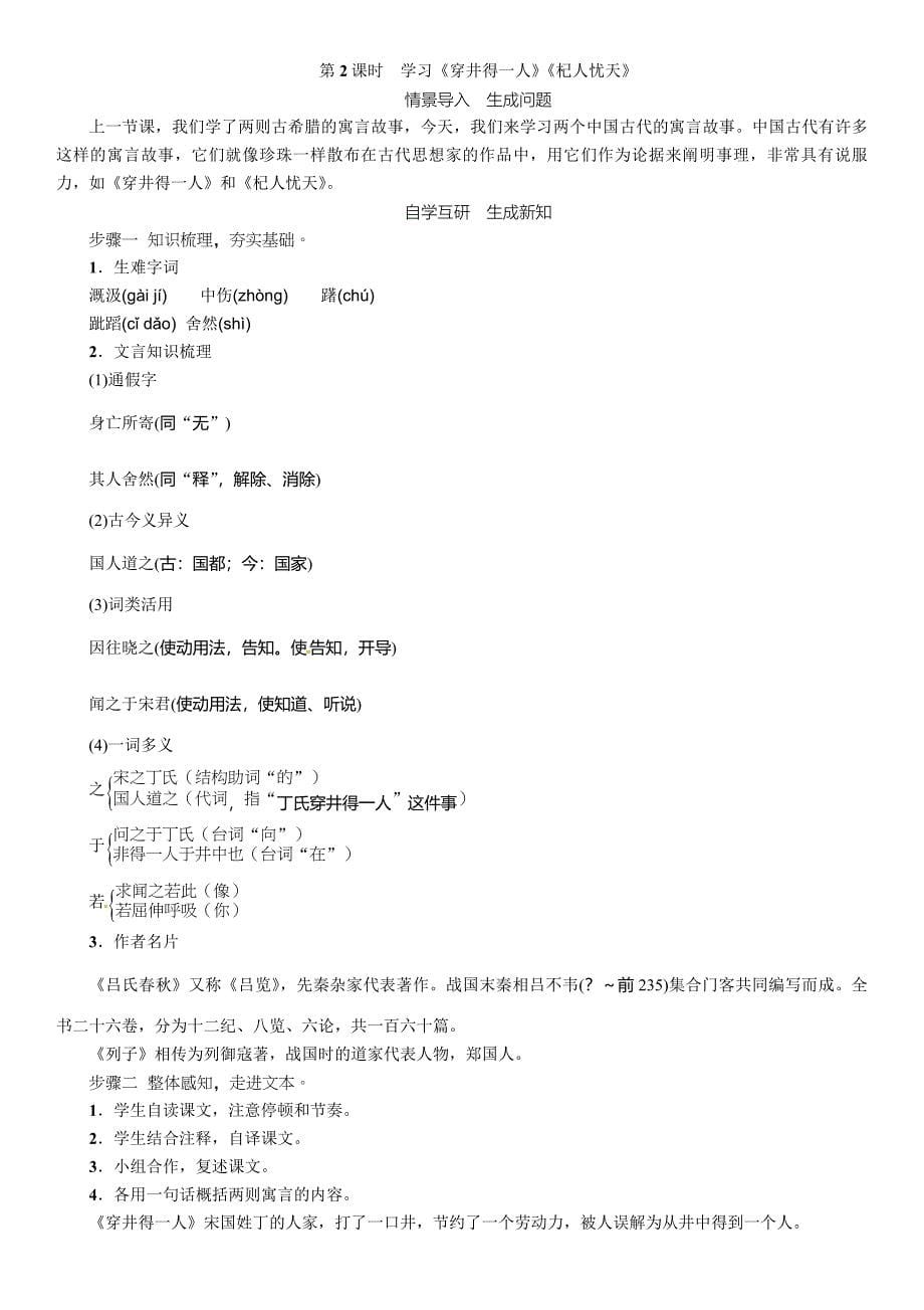 新教材人教版七年级语文上册24寓言四则导学案及答案初中语文_第5页