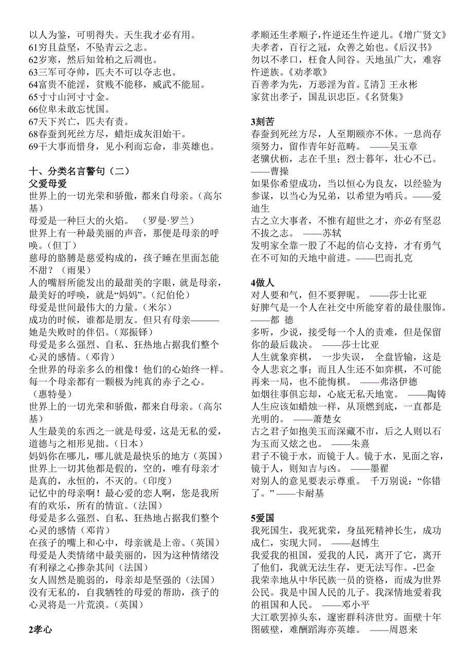 小学成语、名言警句、歇后语归类_第4页