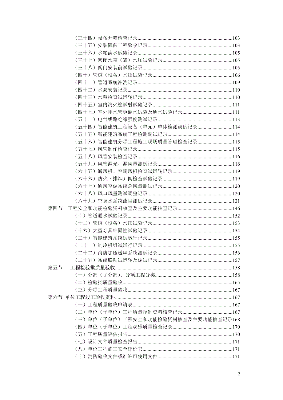 广东省统表建筑工程施工技术资料编制指南_第2页