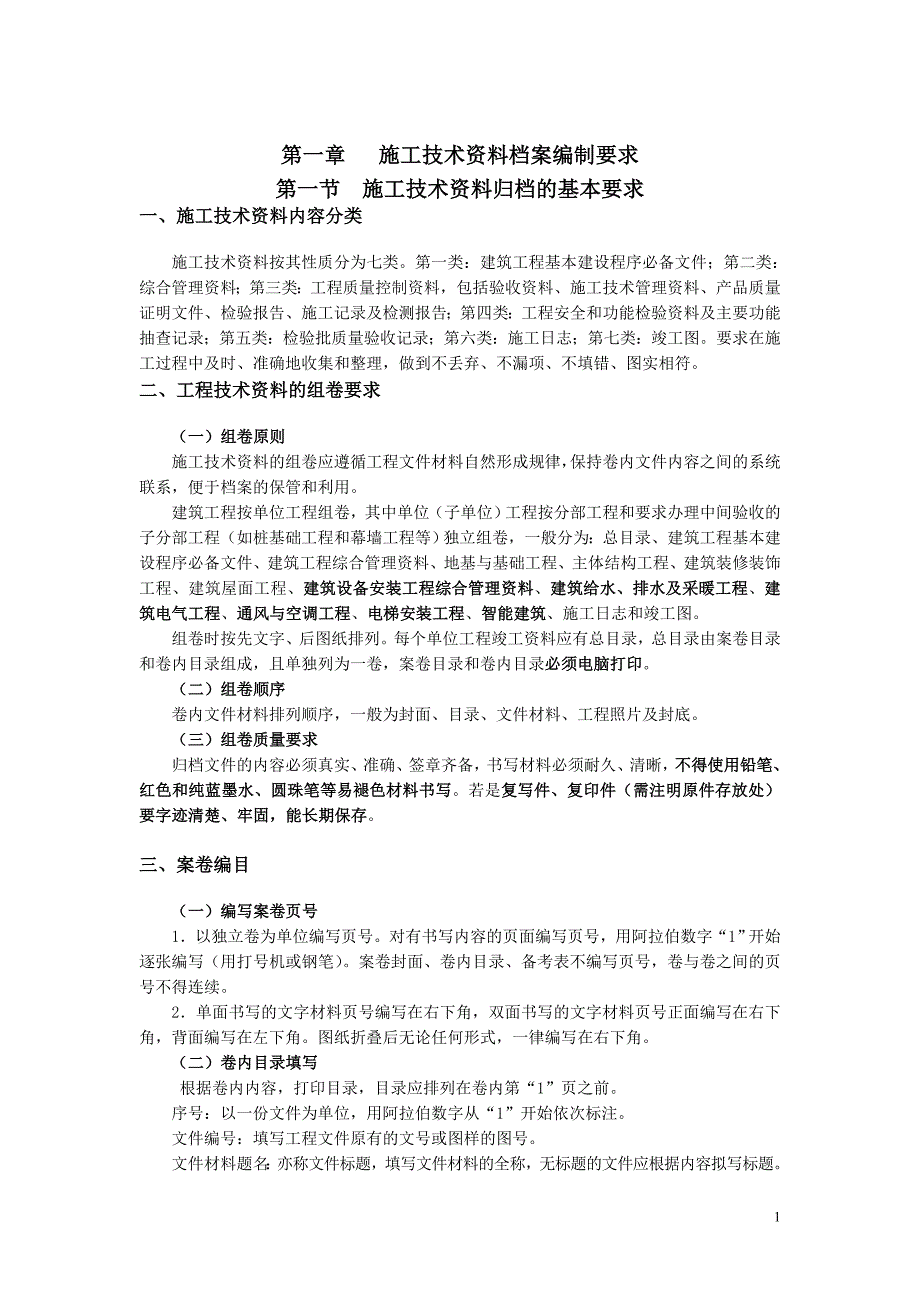 广东省统表建筑工程施工技术资料编制指南_第4页