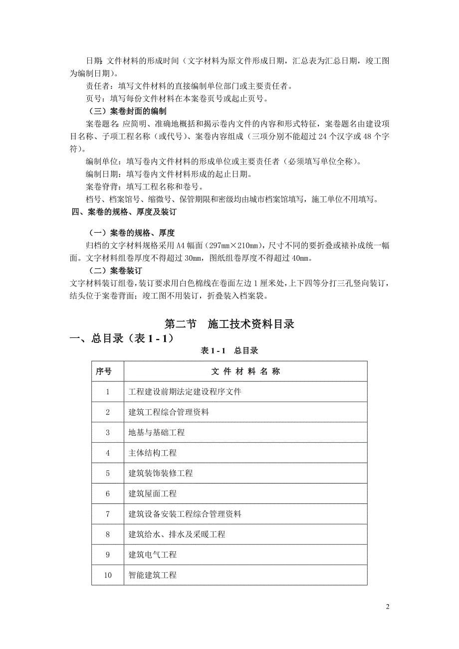 广东省统表建筑工程施工技术资料编制指南_第5页