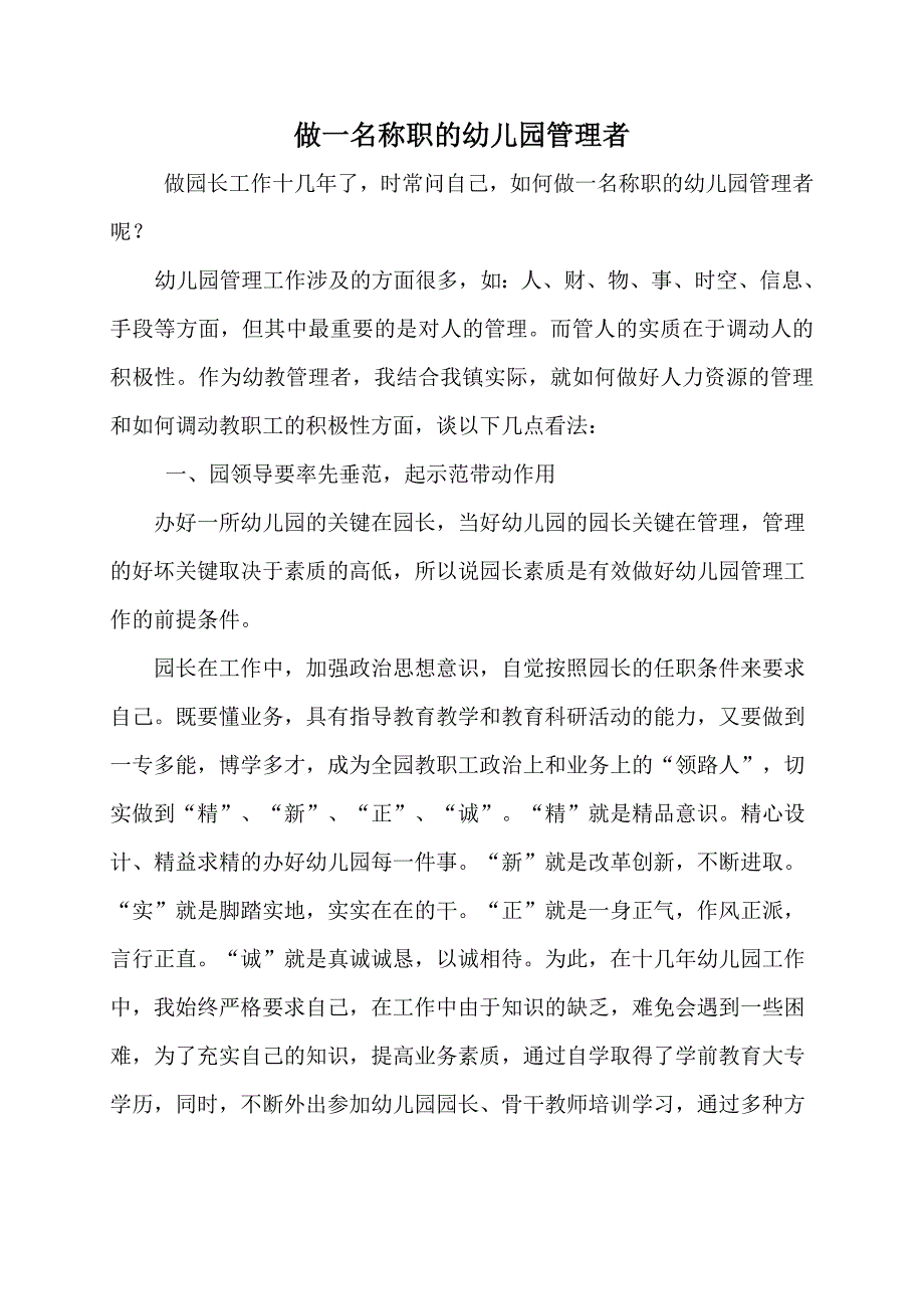 做一名合格的幼儿园管理者1_第1页