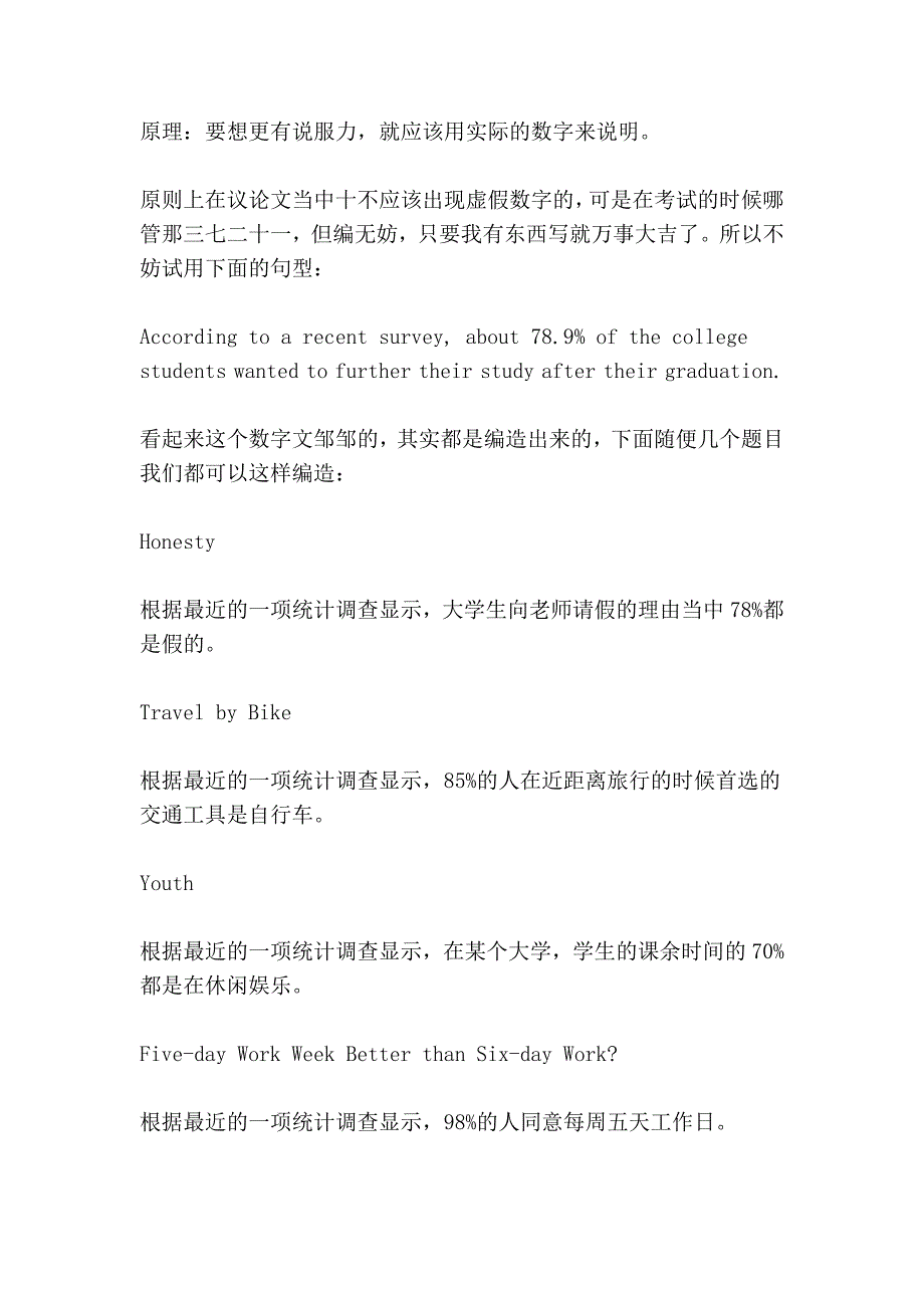 英语写作万能公式——对大家考试及essay 都有帮助_第2页