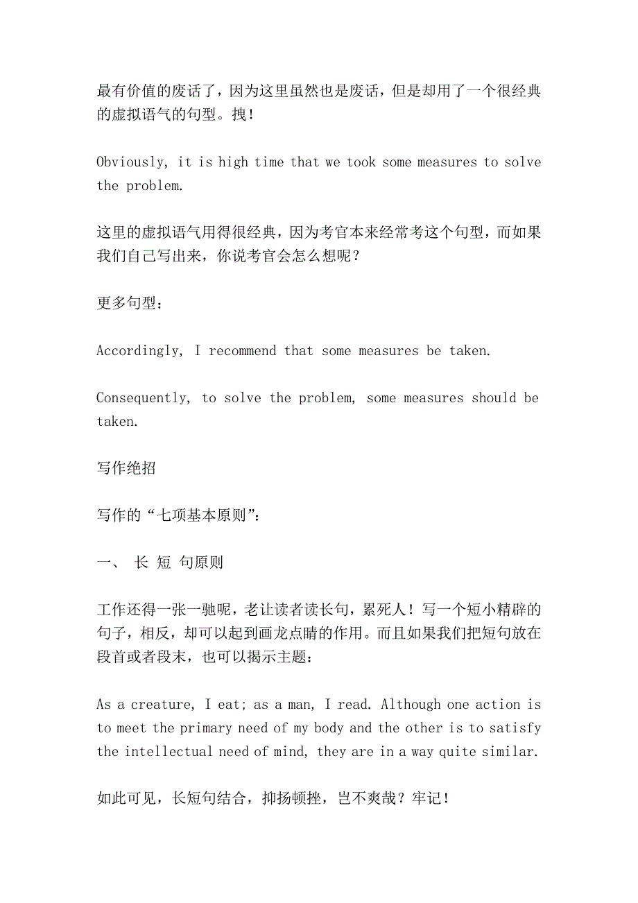 英语写作万能公式——对大家考试及essay 都有帮助_第4页