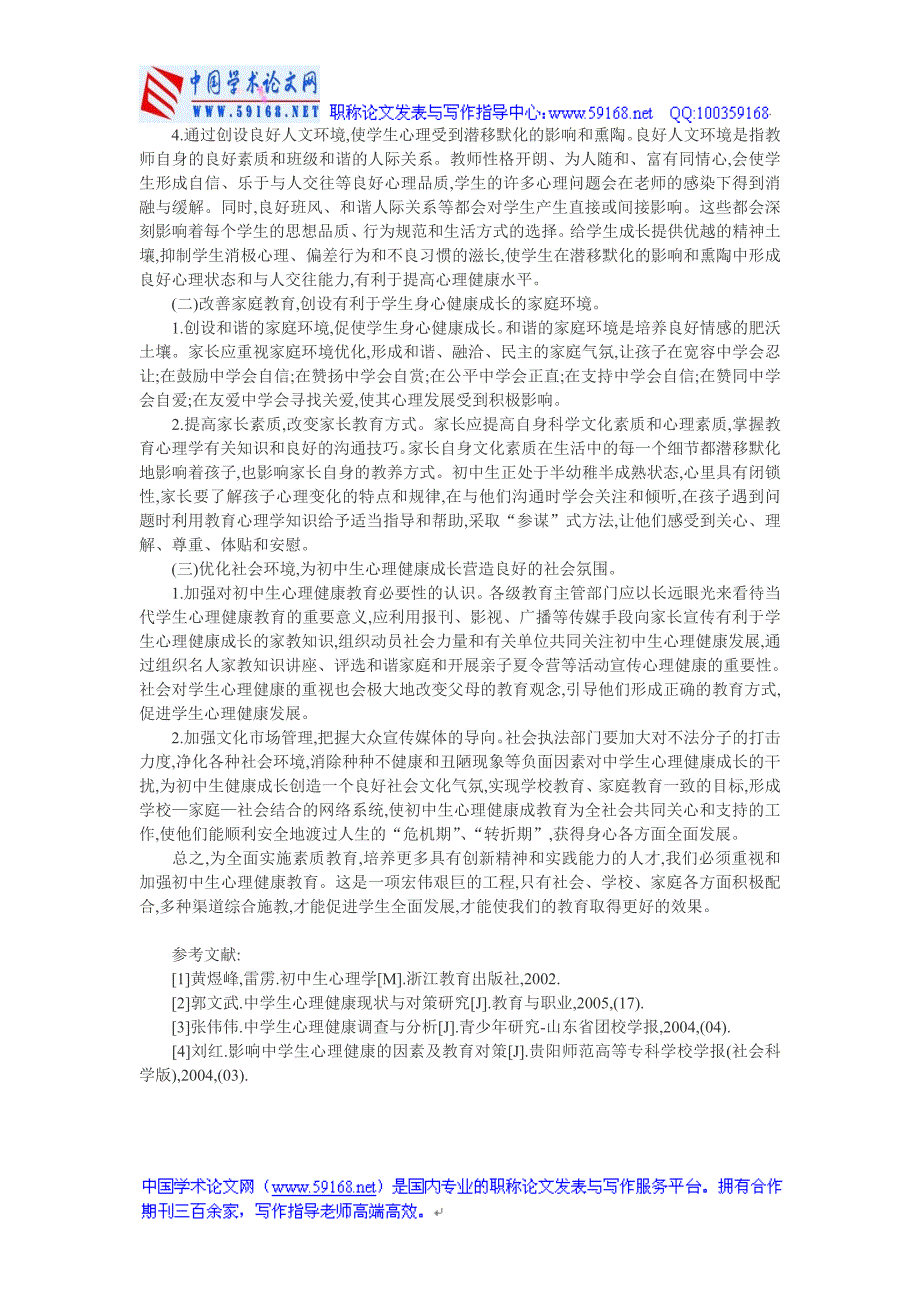 初中生家庭教育论文：本溪市区初中生心理健康现状调查与分析_第3页