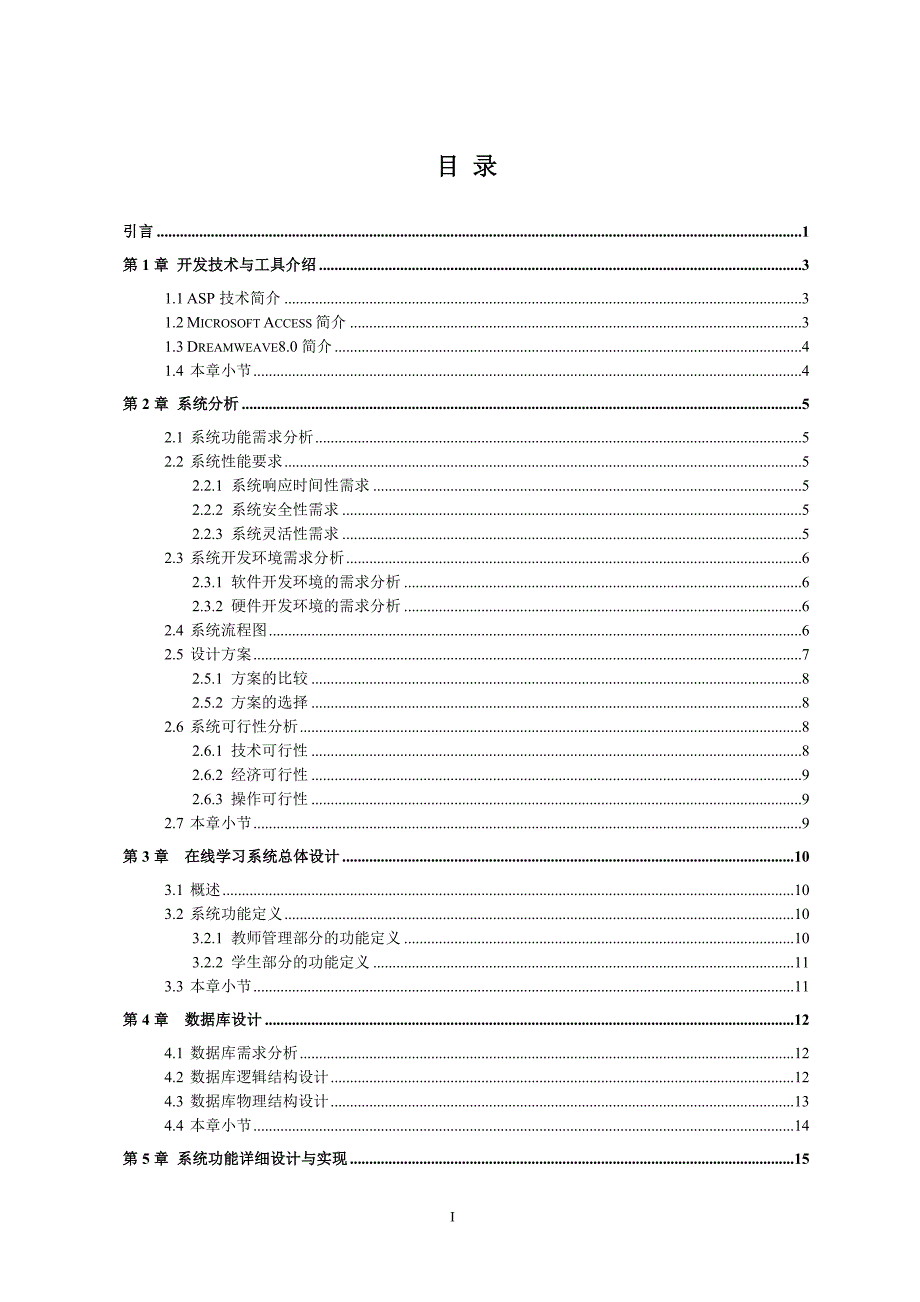 基于WEB技术的学习系统研究与设计_第4页