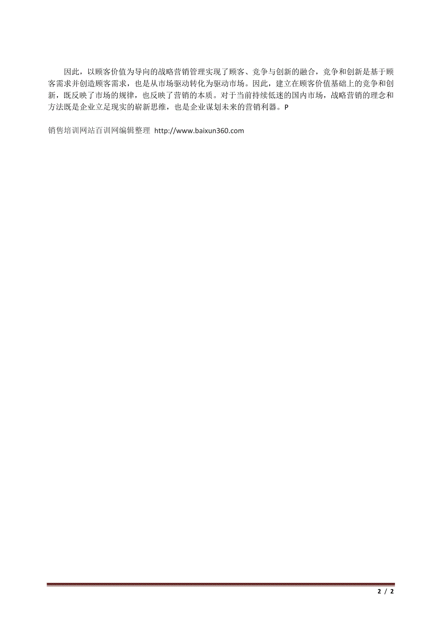 市场低迷更考验营销智慧_第2页
