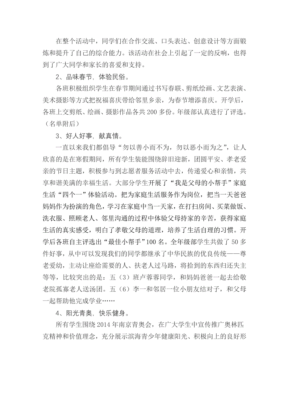 五年级寒假活动总结_第2页