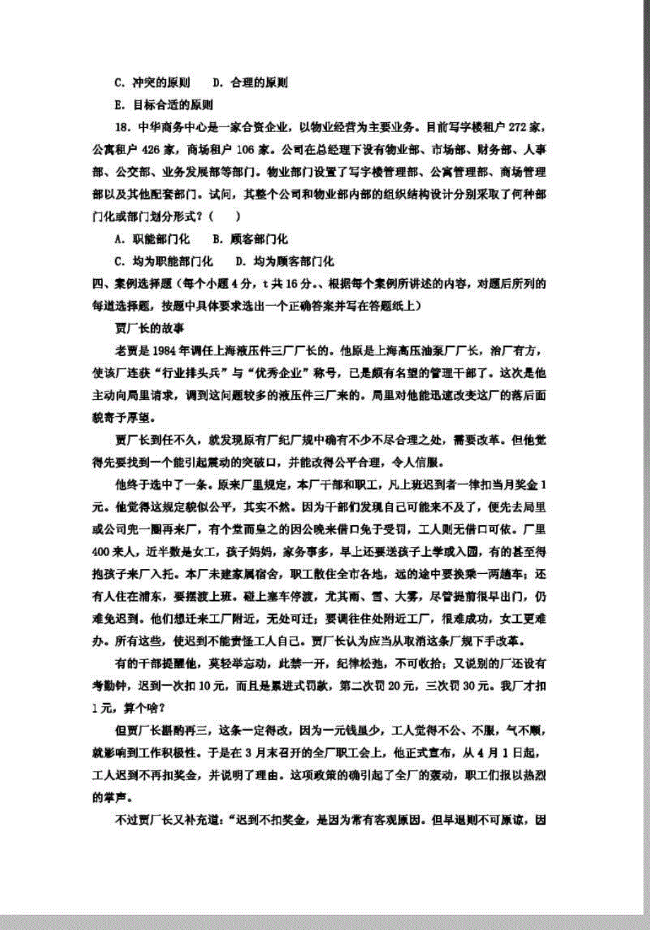 工商企业管理组织行为学山东大学网络教育考试模拟题及答案_第3页