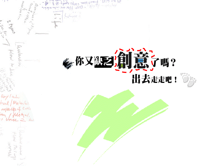 由白色的极简奢华~谈创意与创造力_第3页