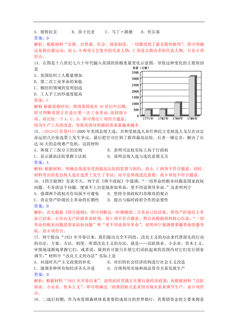 2012年江苏历史高考真题解析版_第4页