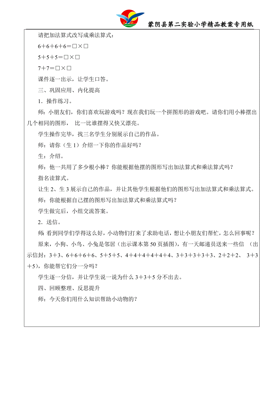 新人教版二年级上册《乘法的初步认识_第3页