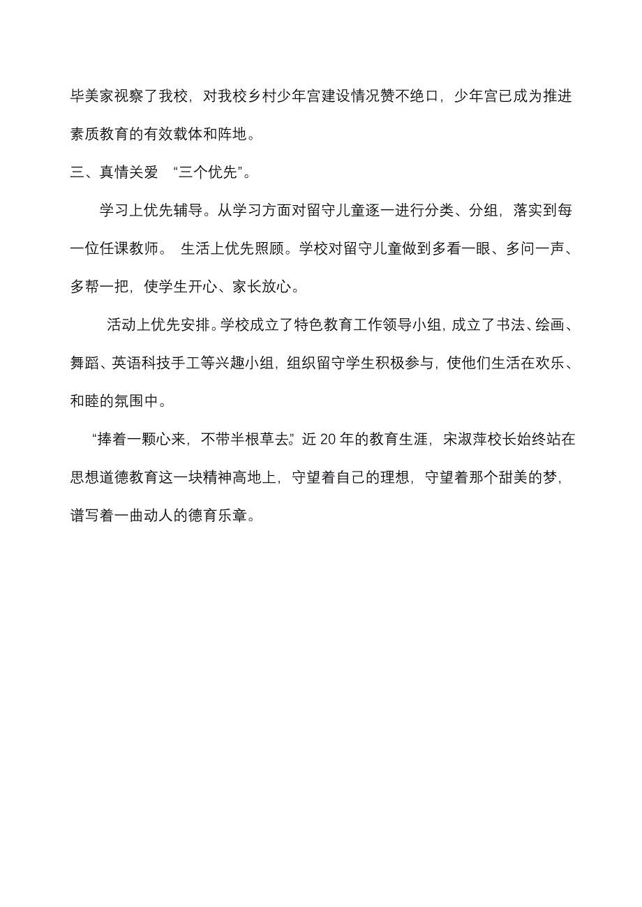 未成年人思想道德建设先进个人简介_第2页