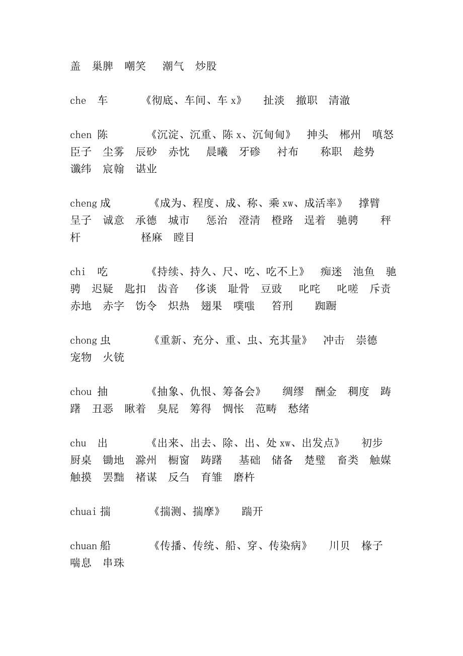 联词消字_第5页