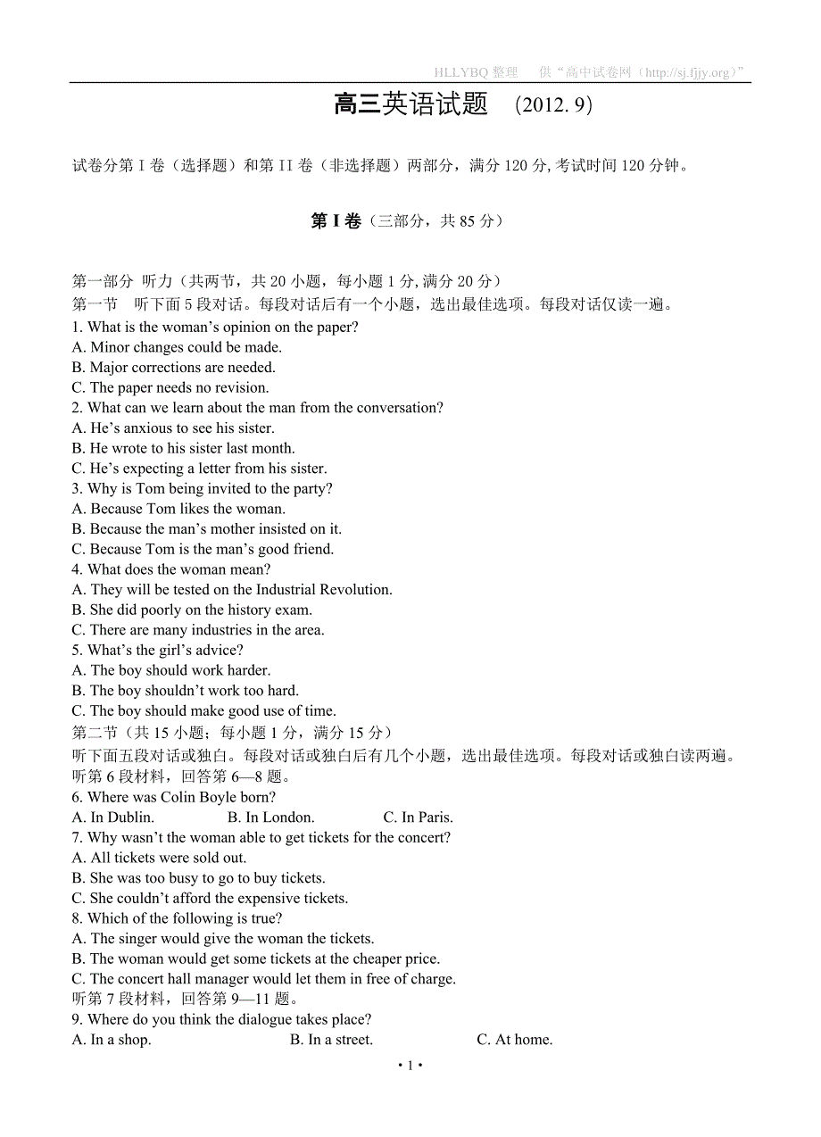 山东省济南外国语学校2013届高三9月入学考试英语试题_第1页