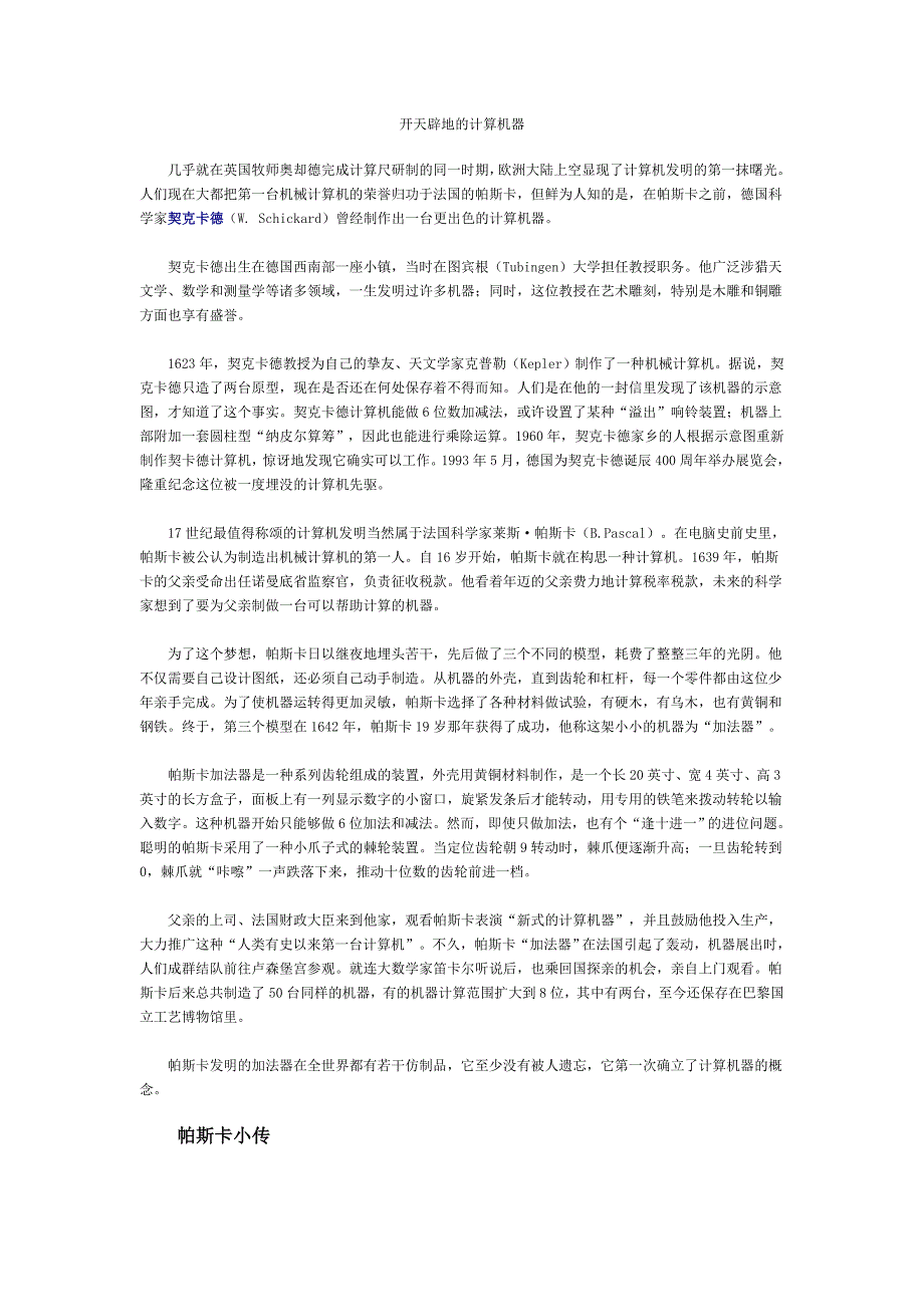 开天辟地的计算机器_第1页