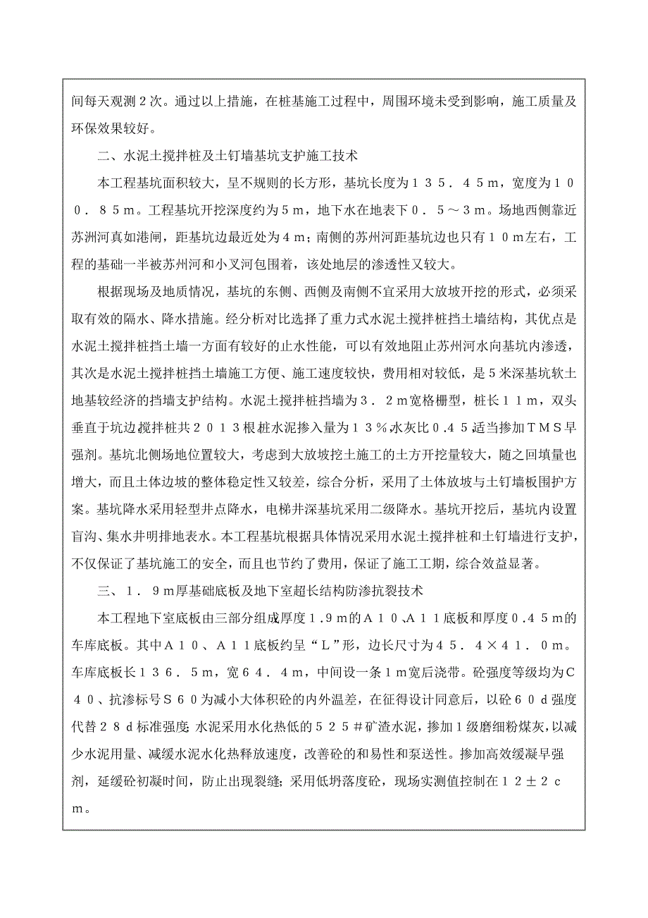 上海中远两湾一期一标段高层住宅楼建筑新技术应用_第2页