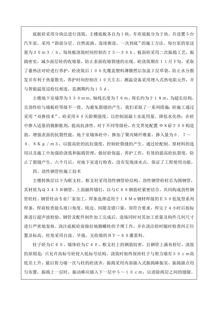 上海中远两湾一期一标段高层住宅楼建筑新技术应用_第3页