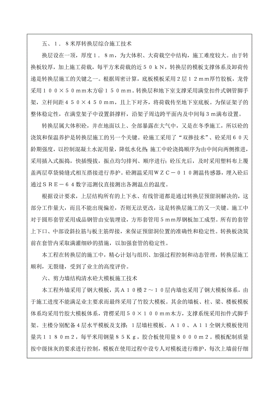 上海中远两湾一期一标段高层住宅楼建筑新技术应用_第4页