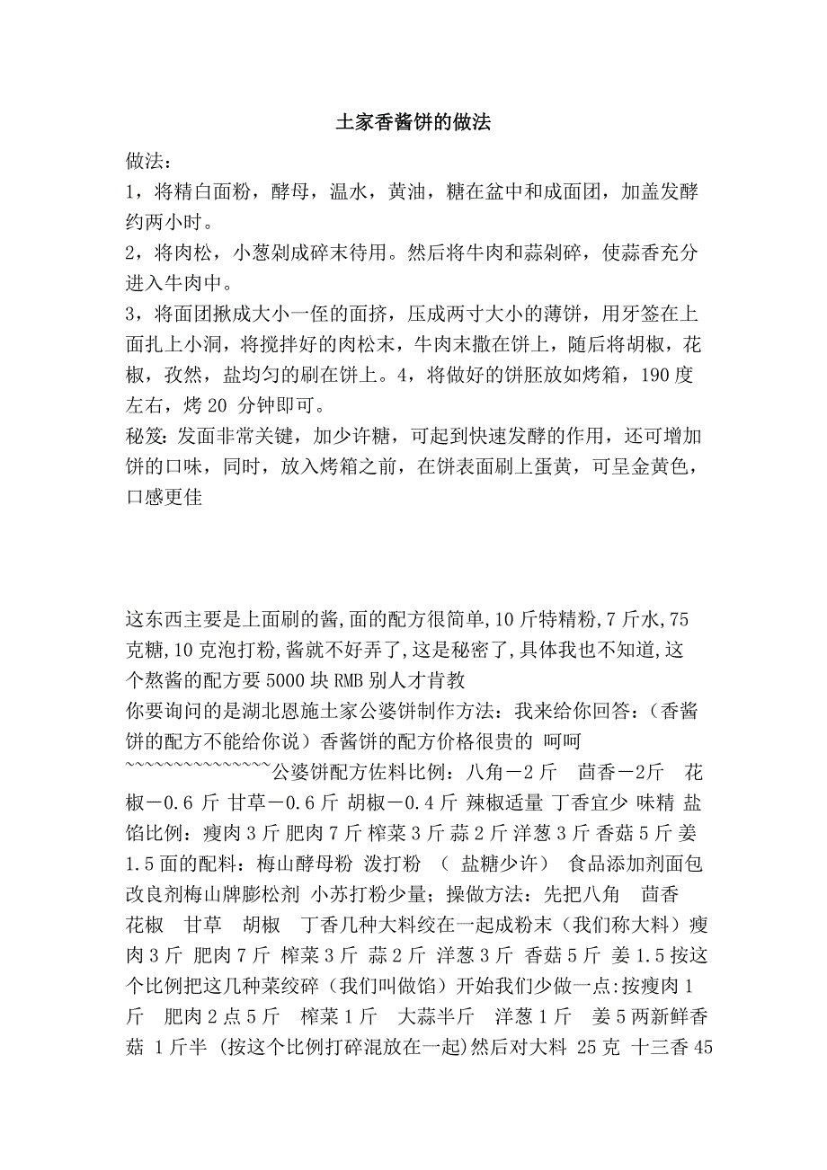 土家香酱饼的做法_第1页