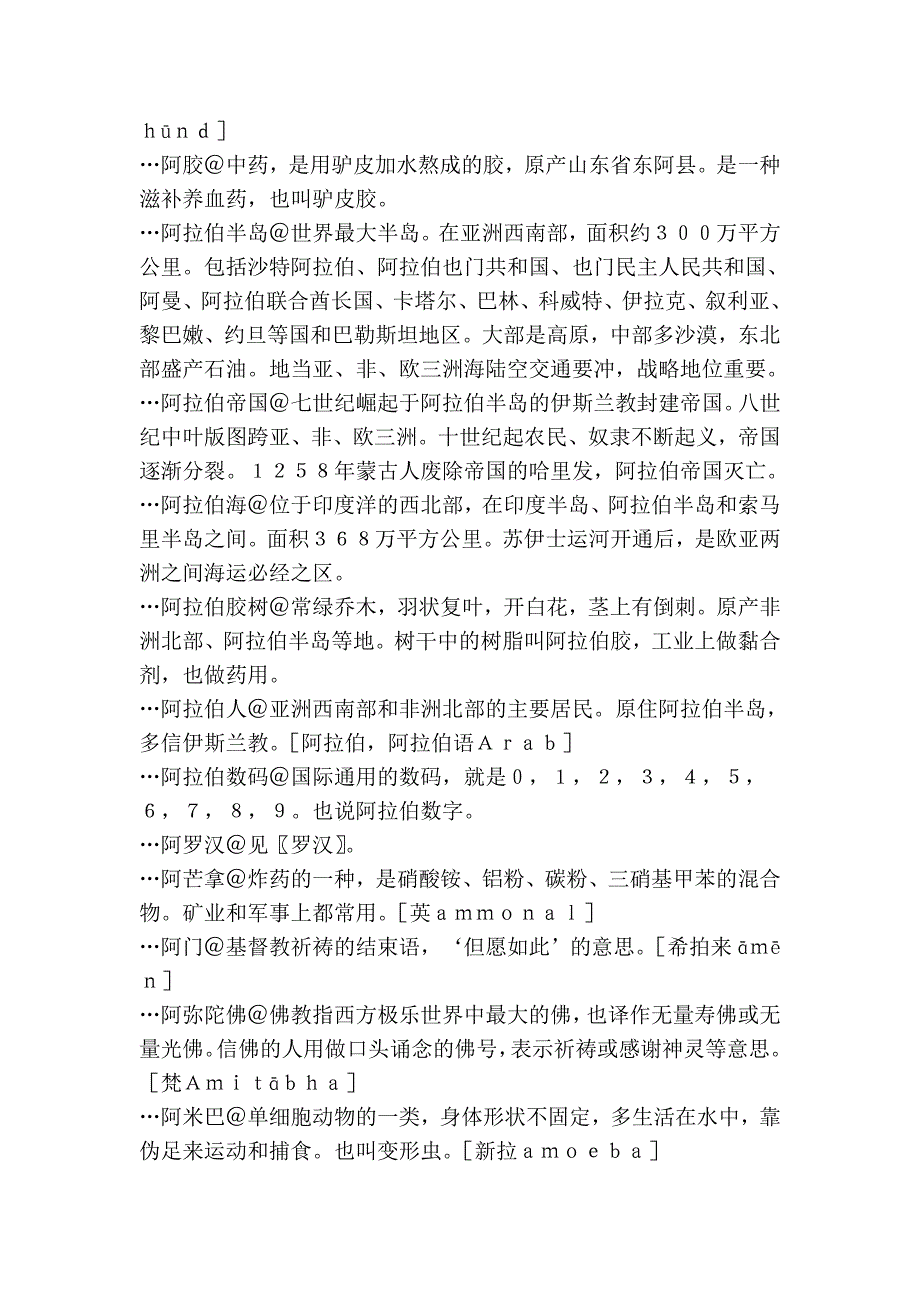 现代汉语词典a_第2页