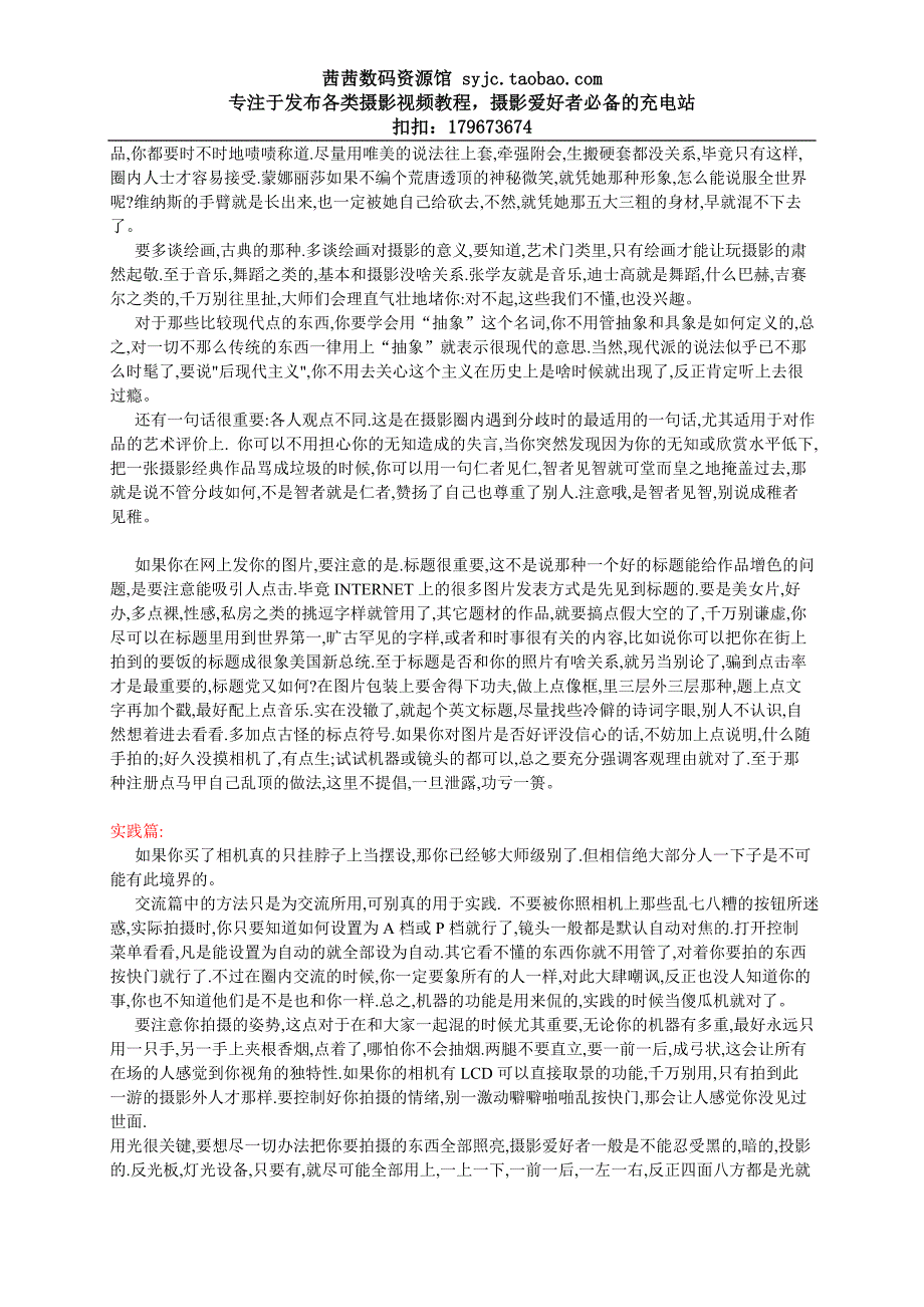 不可不学的摄影技巧_单反摄影技巧数码摄影技巧大全入门_摄影的技巧2_第4页