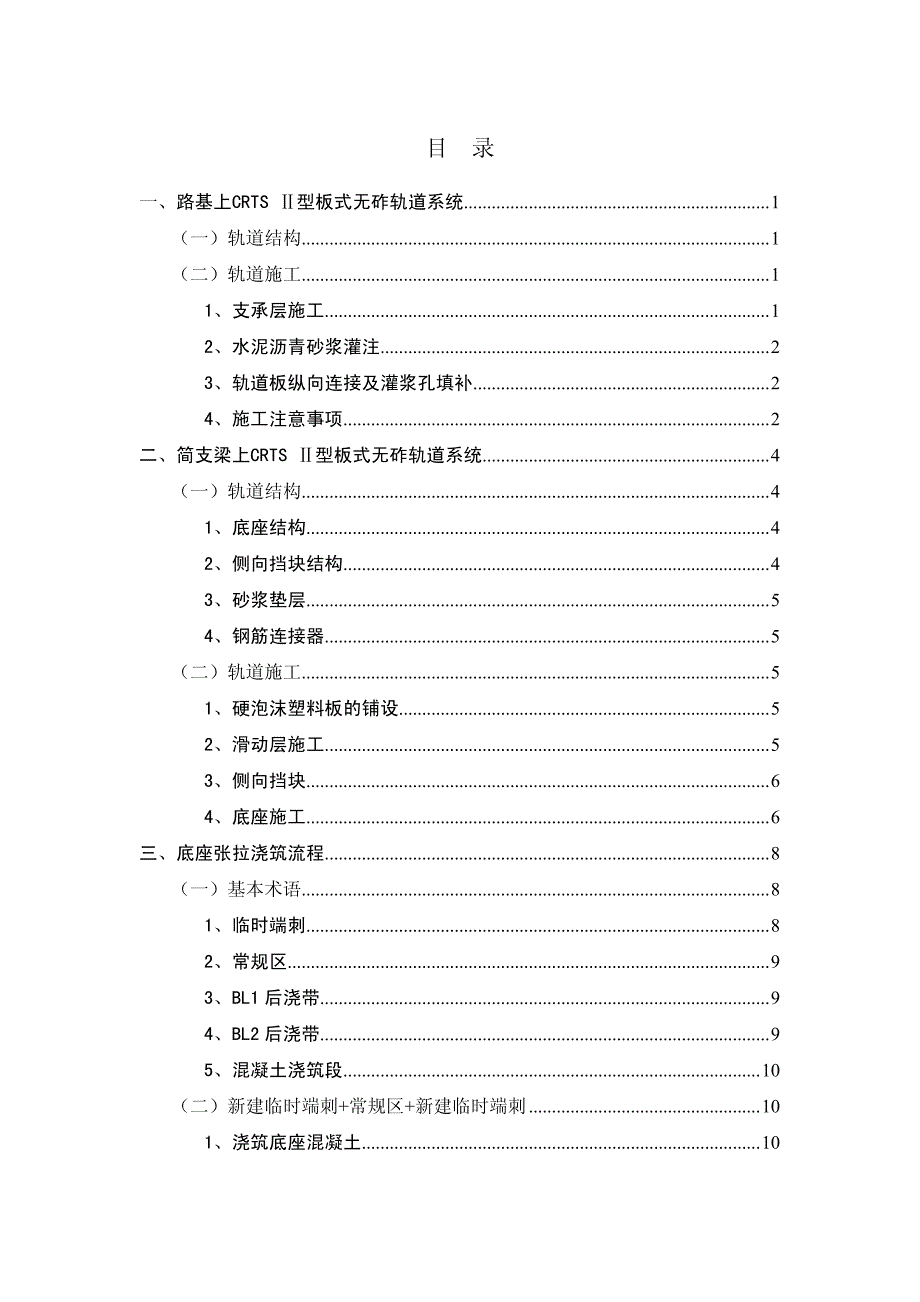 底座技术交底_第2页