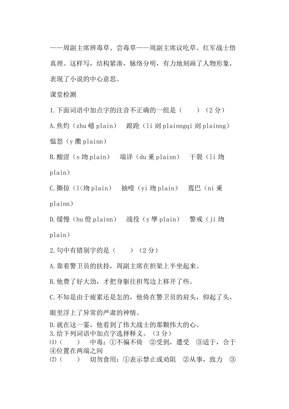 苏教版八年级语文上册第一单元导学案-苏教版初二八年级_第3页