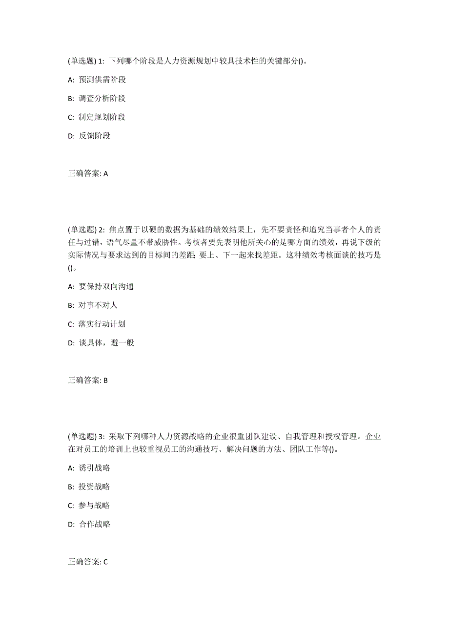 18春北理工《人力资源管理》在线作业满分答案_第1页