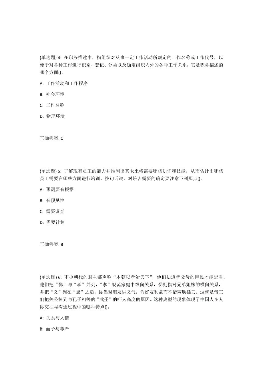 18春北理工《人力资源管理》在线作业满分答案_第2页