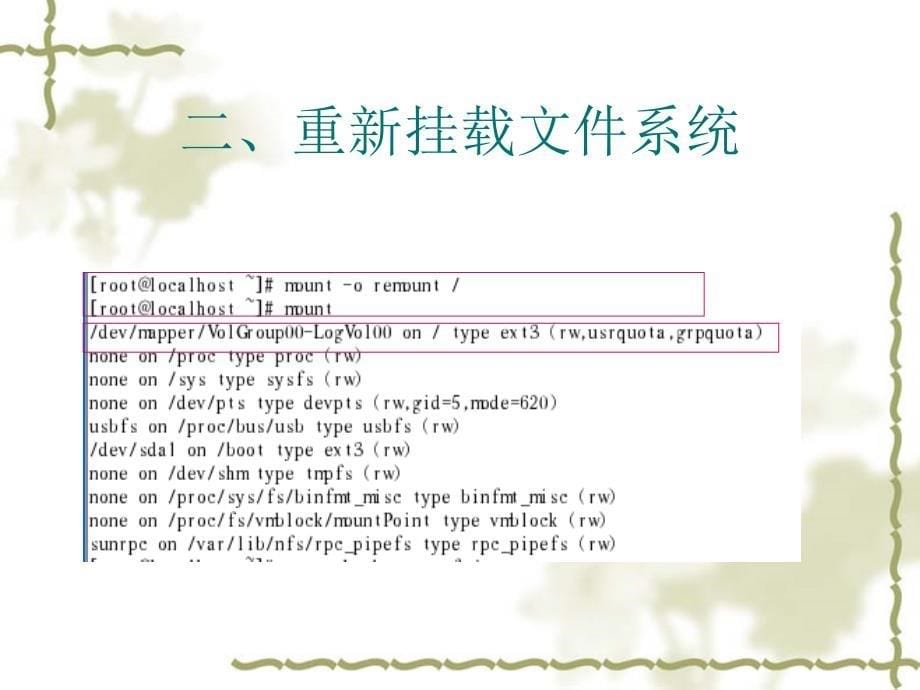 学习内容：磁盘配_第5页