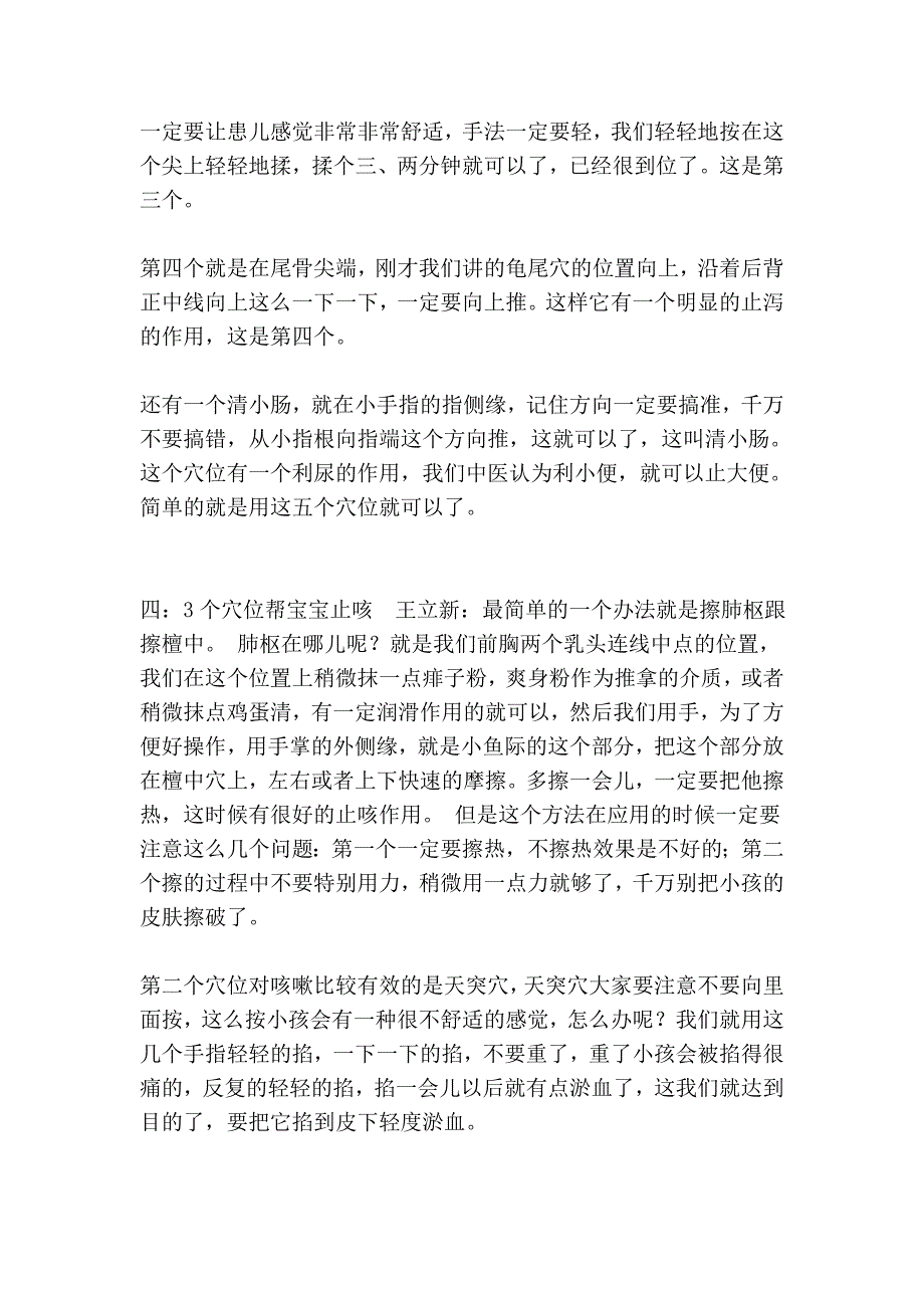 小儿推拿_第3页