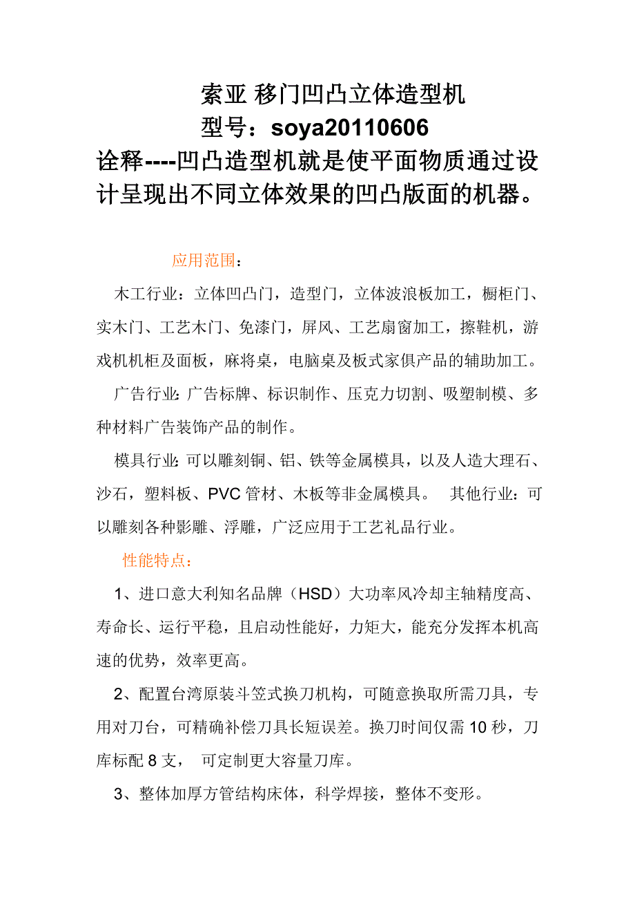 移门造型凹凸机_第1页