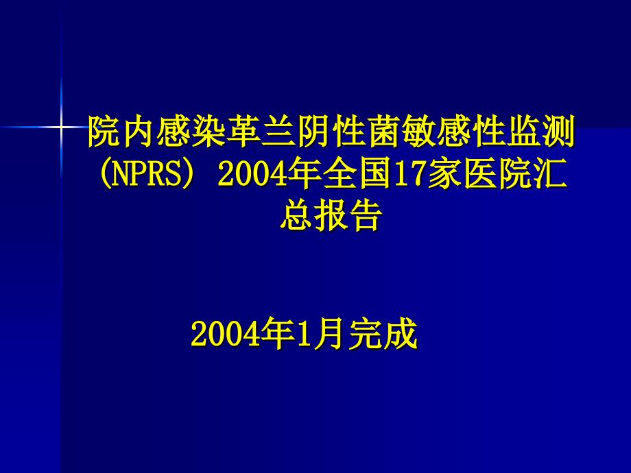 抗生素合理应用精华5_第1页