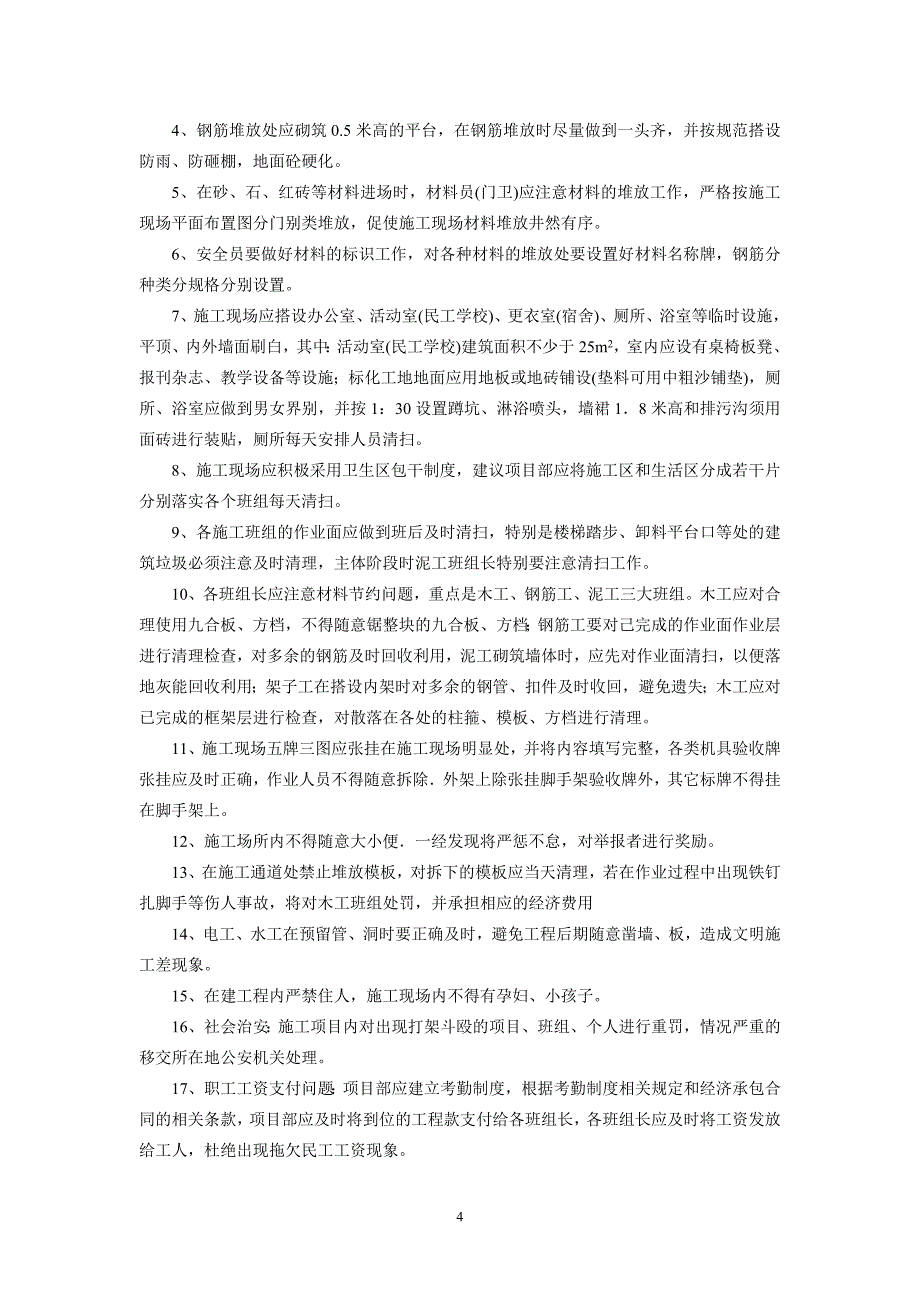 安全技术总交底shu_第4页
