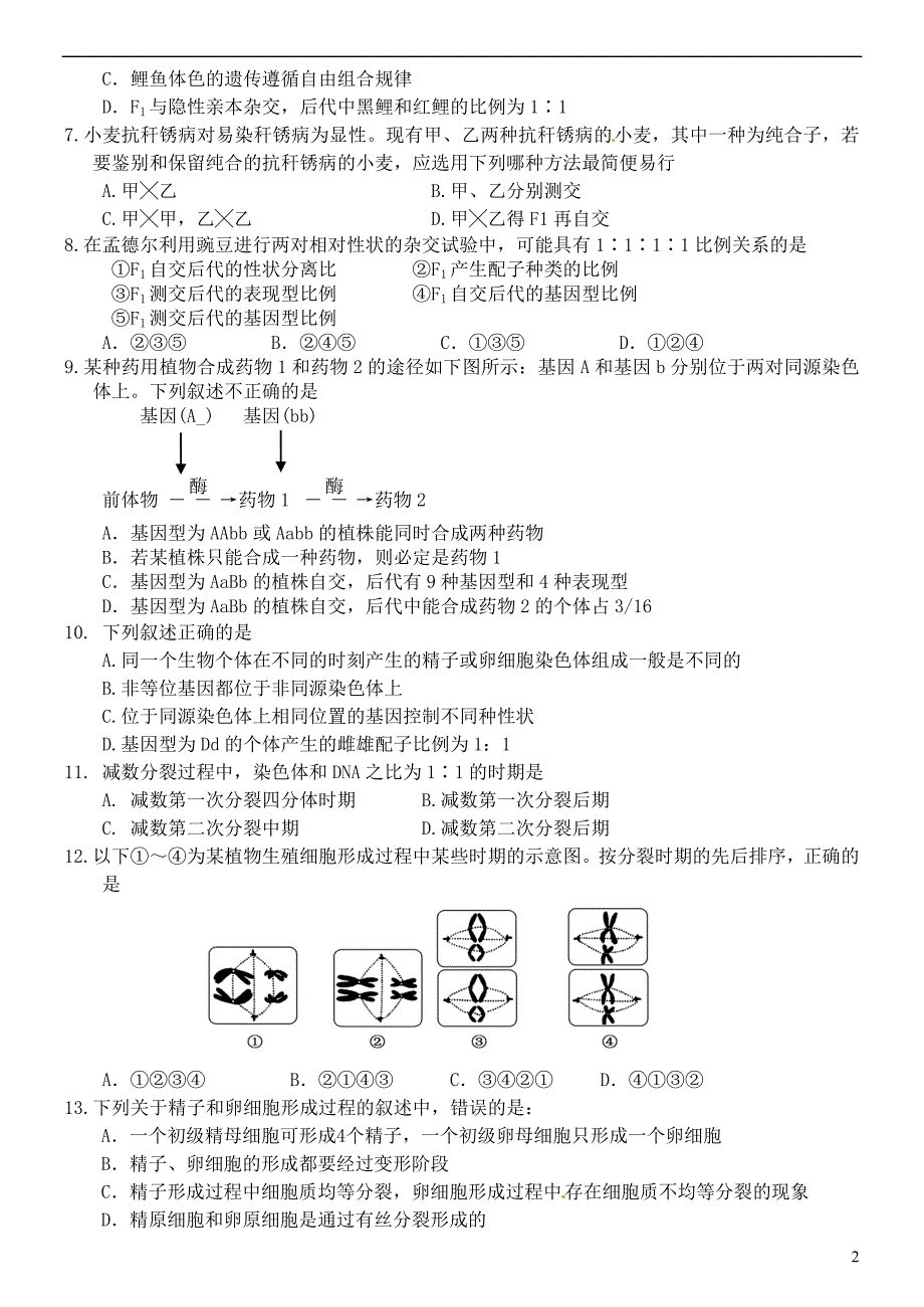 吉林省2014-2015学年高一生物下学期期中试题_第2页