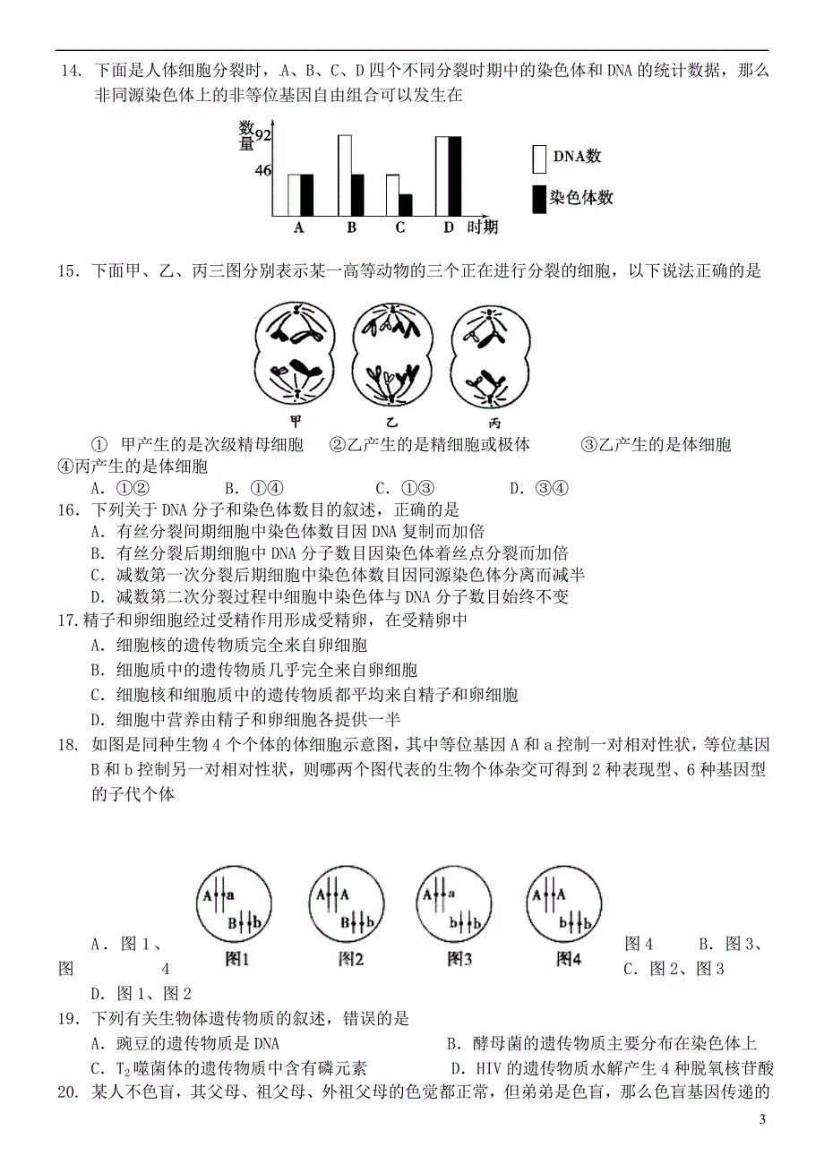 吉林省2014-2015学年高一生物下学期期中试题_第3页