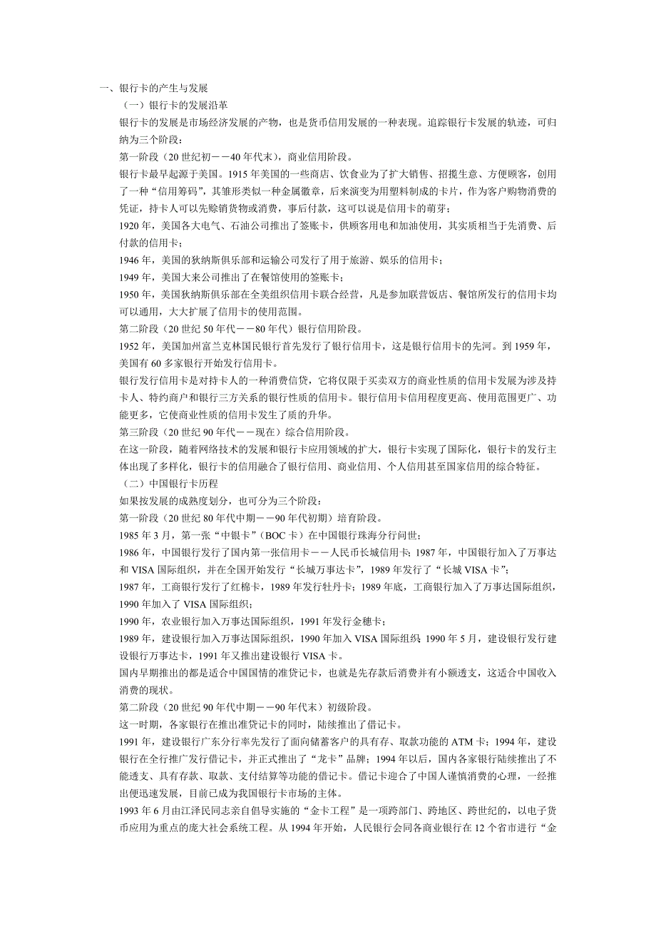 银行卡的产生与发展_第1页