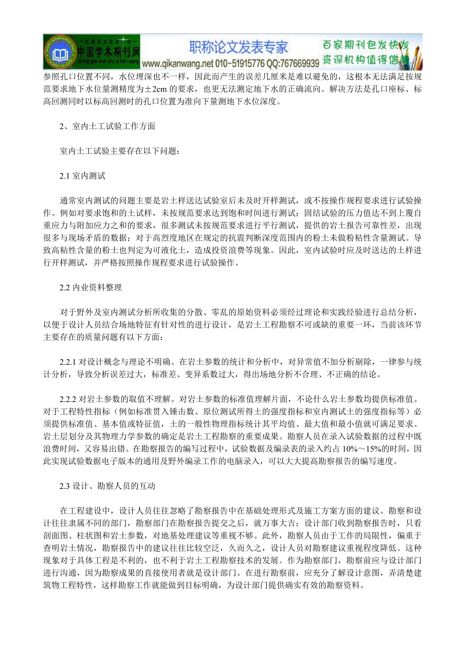 岩土工程论文：岩土工程勘察工作中存在的_第2页